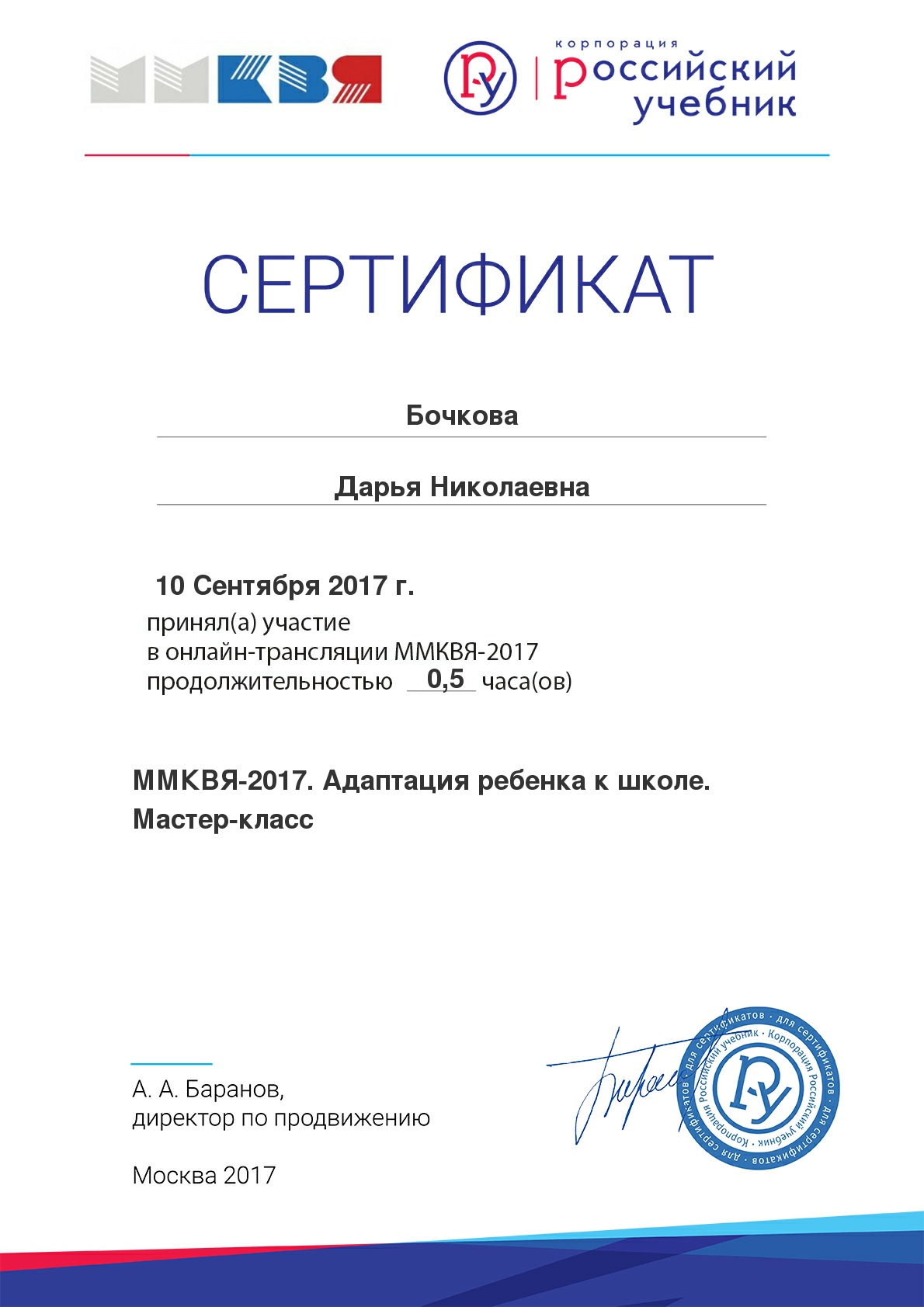 Сертификат Мастер класс