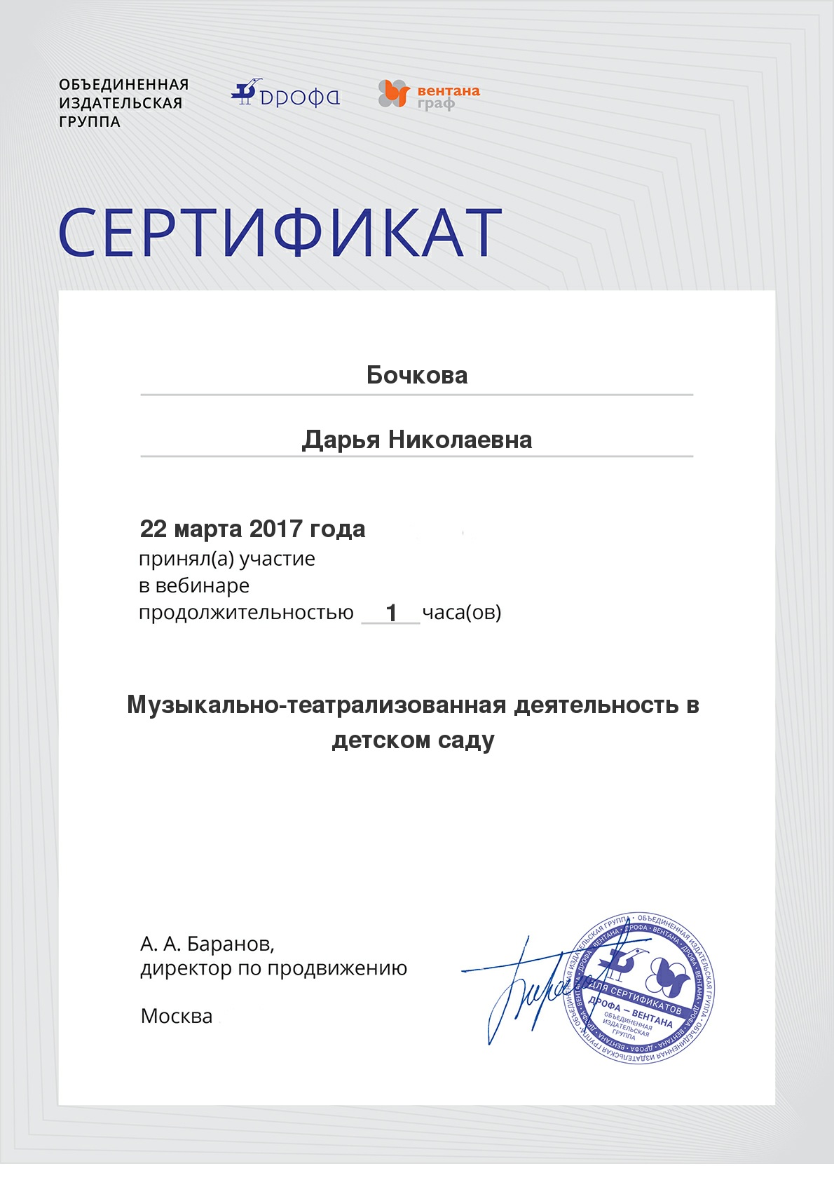Сертификат вебинара 1