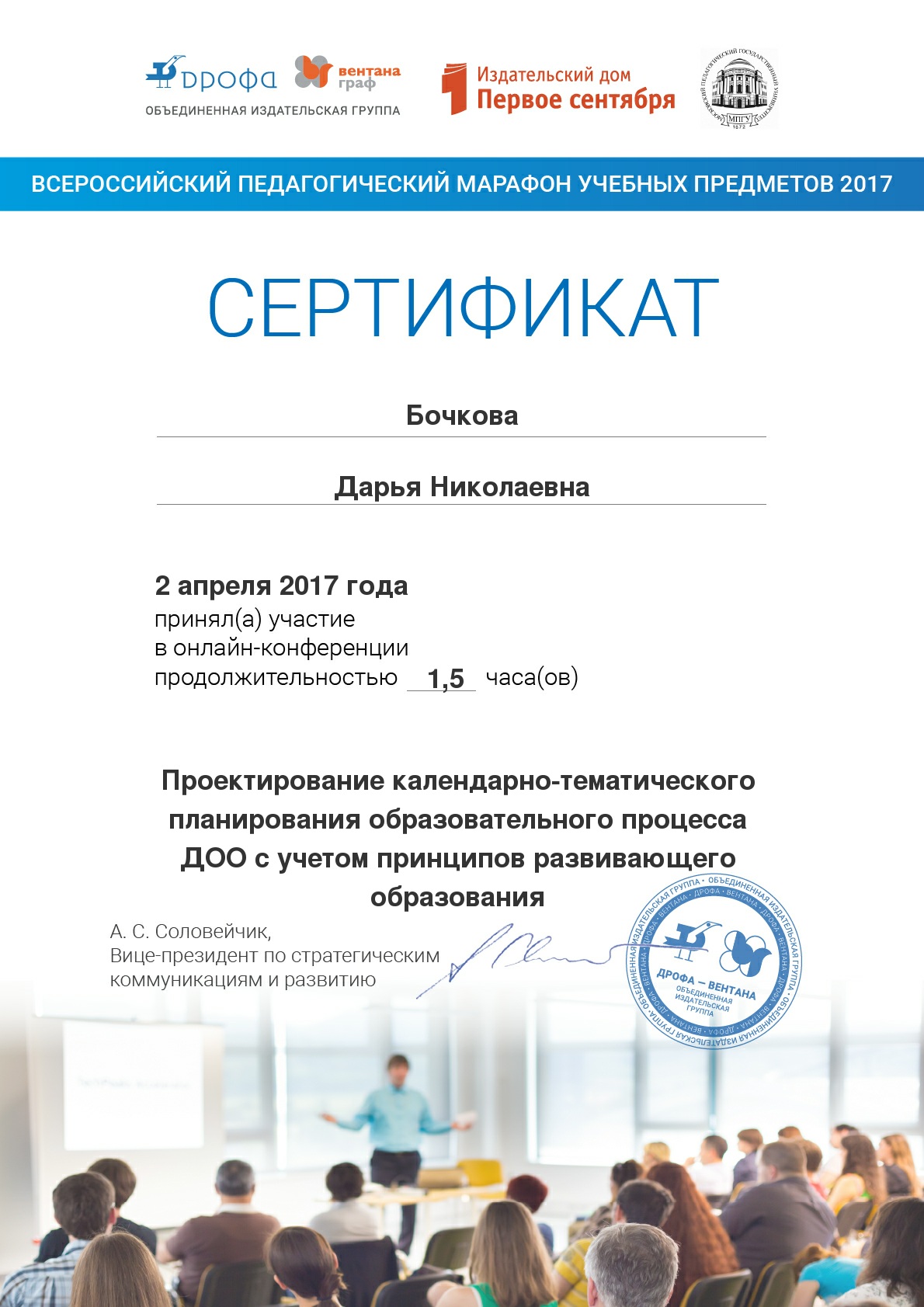 Сертификат онлайн конференции